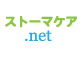ストーマケア.net
